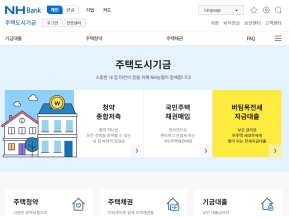 NHBank 주택도시기금 인증 화면